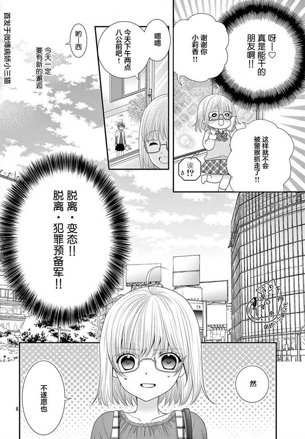 腐女难逃正太魔掌 第2话 第7页