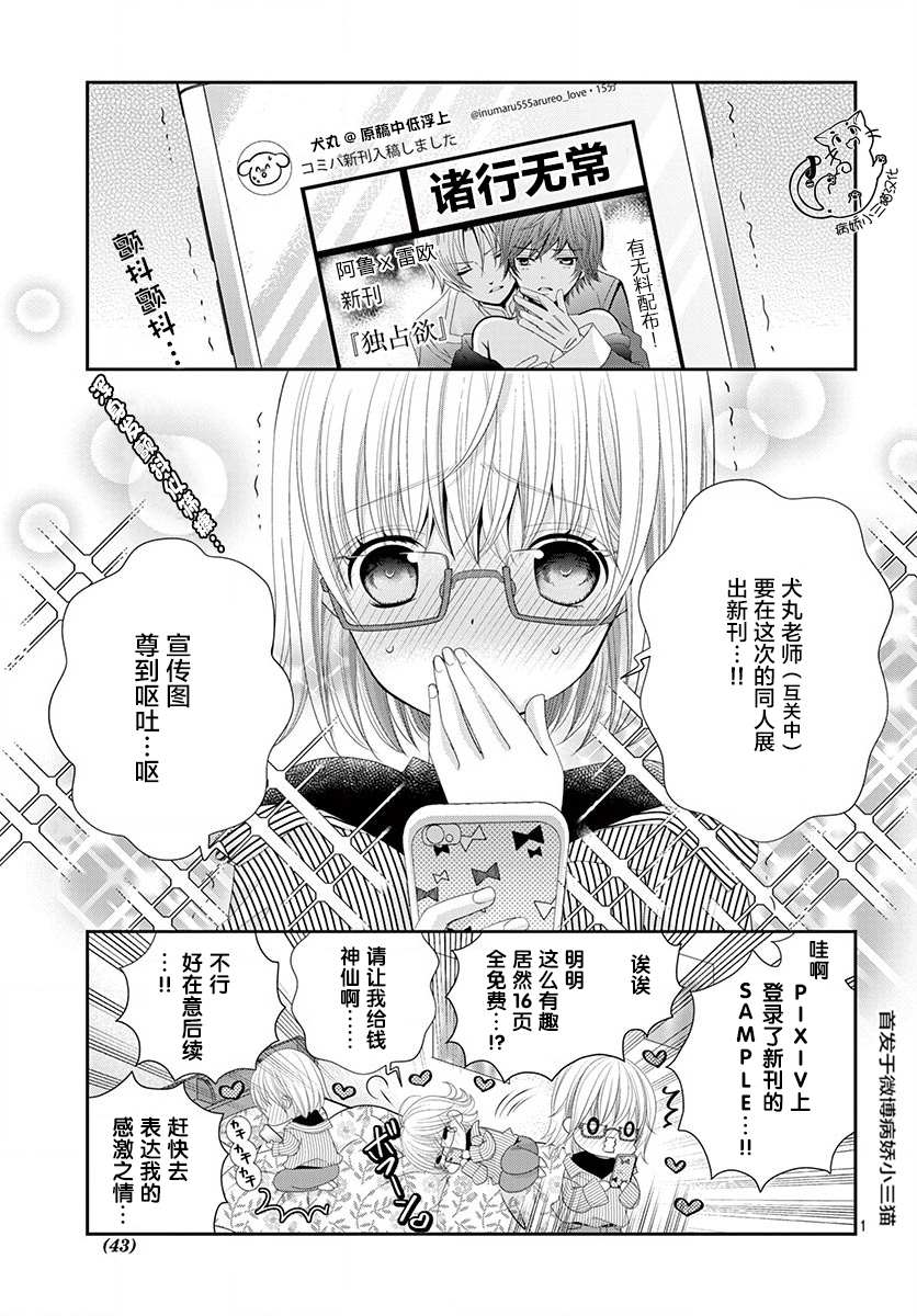 腐女难逃正太魔掌 第3话 第1页