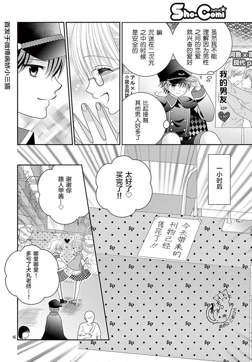 腐女难逃正太魔掌 第3话 第15页