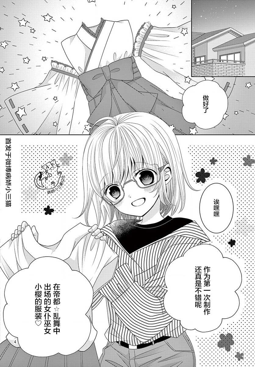 腐女难逃正太魔掌 第3话 第4页