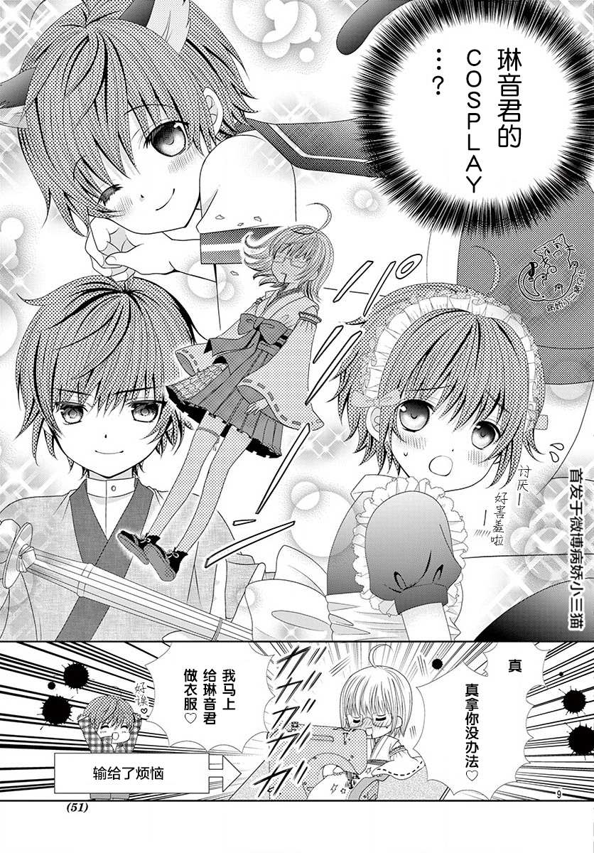 腐女难逃正太魔掌 第3话 第9页