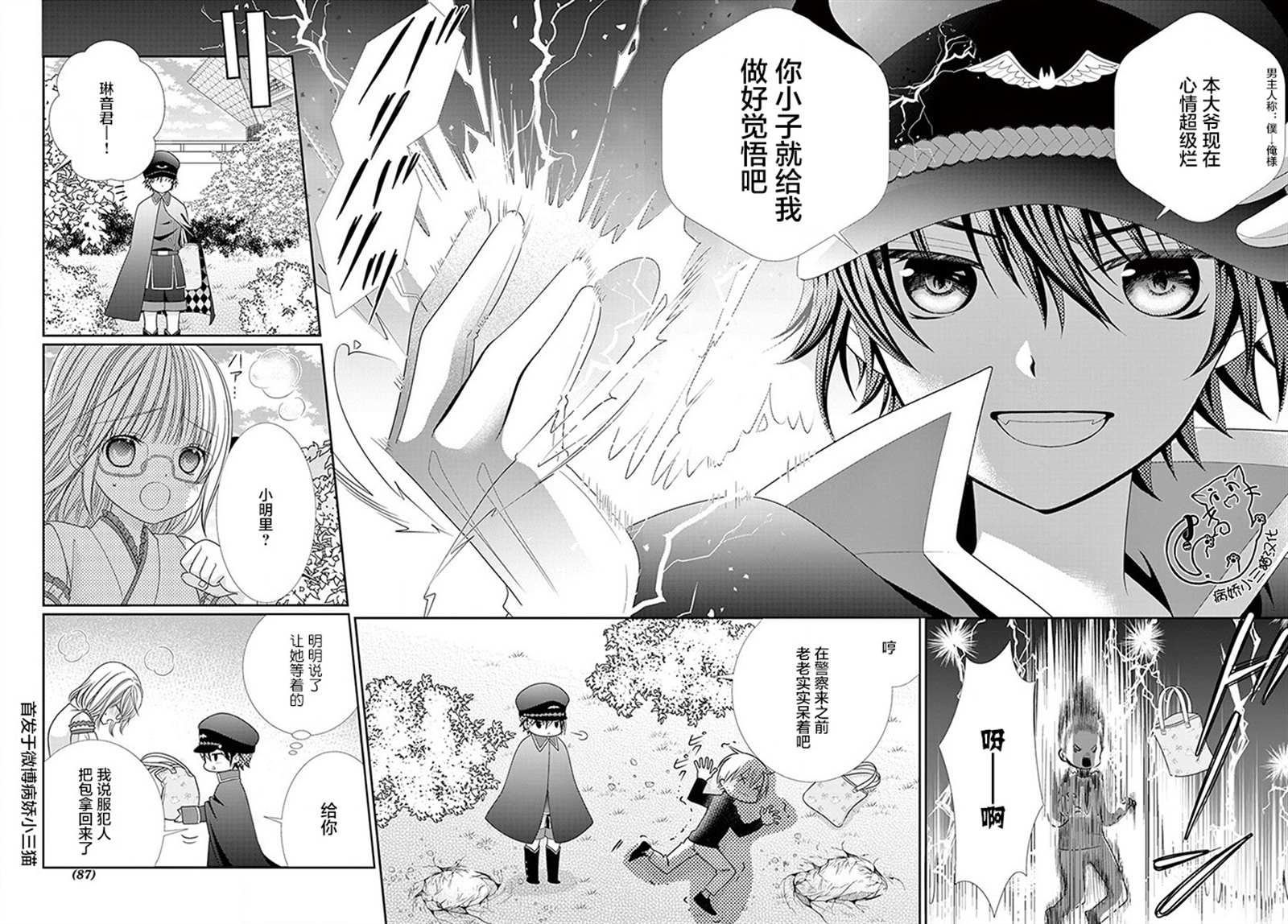 腐女难逃正太魔掌 第4话 第14页