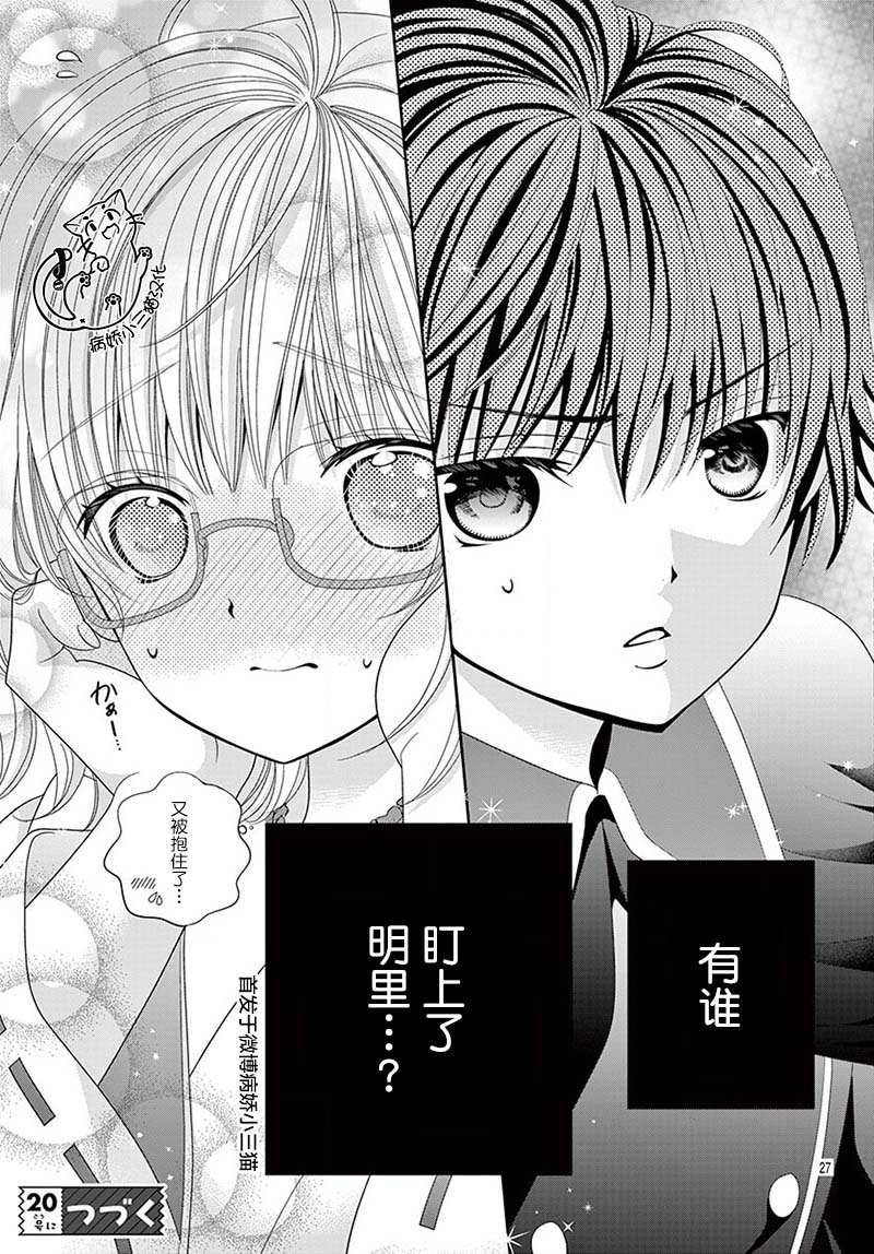 腐女难逃正太魔掌 第4话 第24页