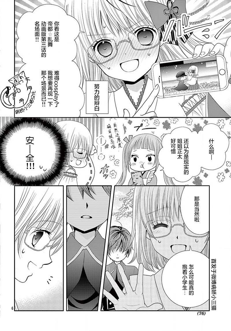 腐女难逃正太魔掌 第4话 第5页