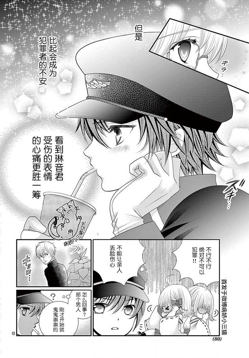 腐女难逃正太魔掌 第4话 第9页