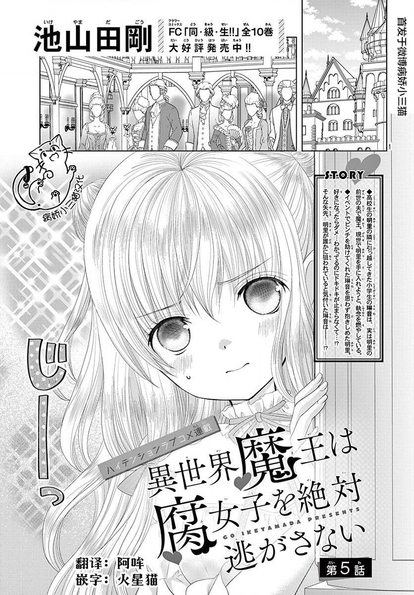 腐女难逃正太魔掌 第5话 第1页