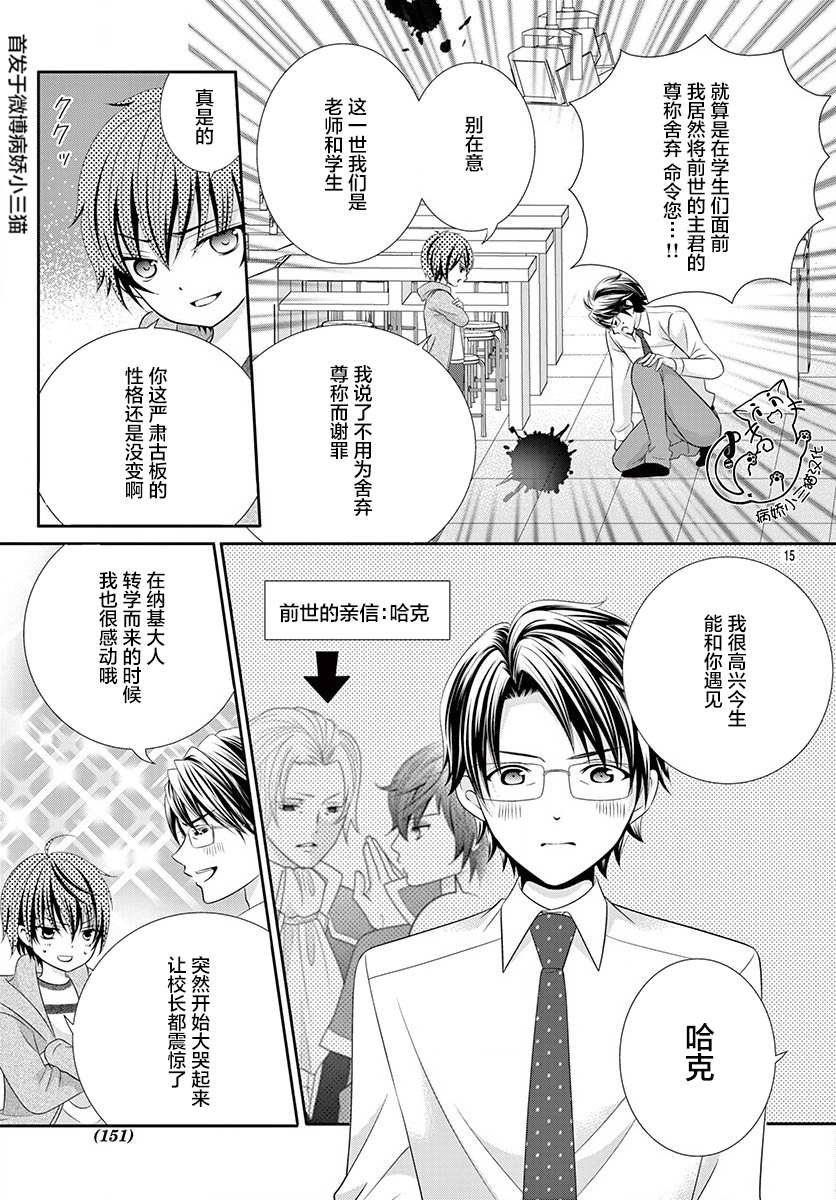 腐女难逃正太魔掌 第5话 第15页