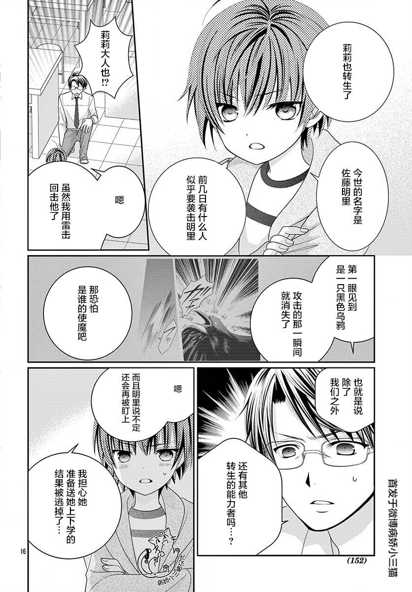 腐女难逃正太魔掌 第5话 第16页
