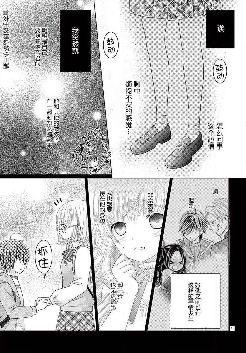 腐女难逃正太魔掌 第5话 第21页