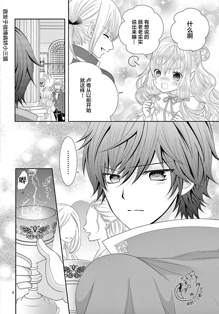 腐女难逃正太魔掌 第5话 第4页