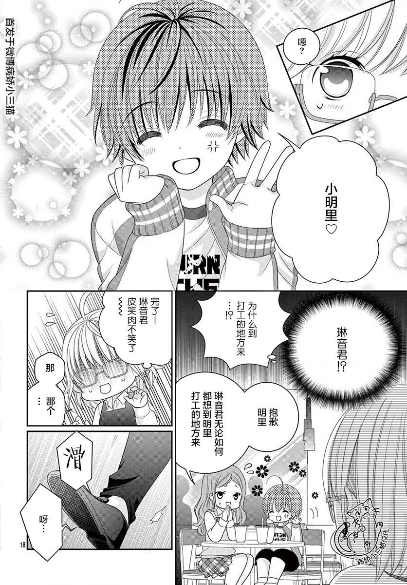 腐女难逃正太魔掌 第6话 第17页