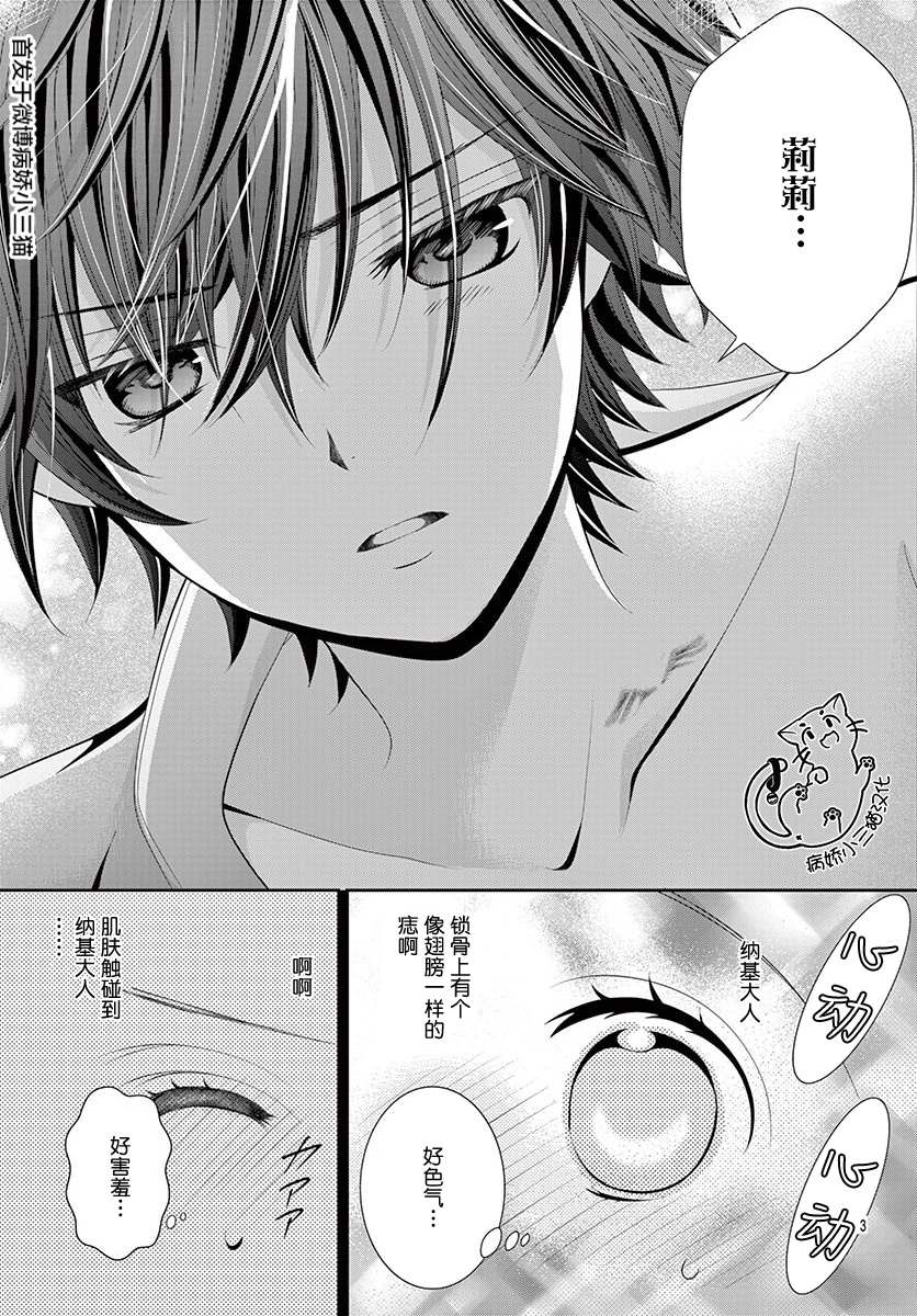 腐女难逃正太魔掌 第6话 第3页