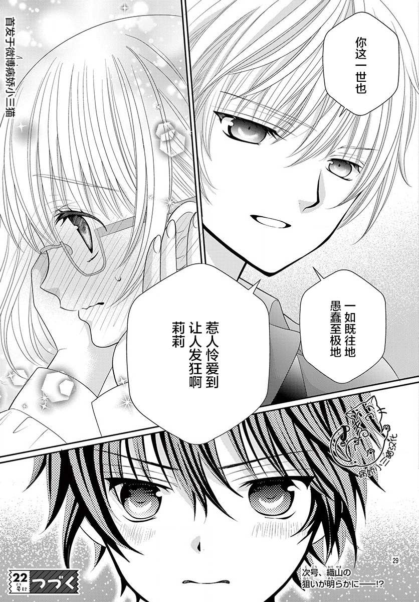腐女难逃正太魔掌 第6话 第27页