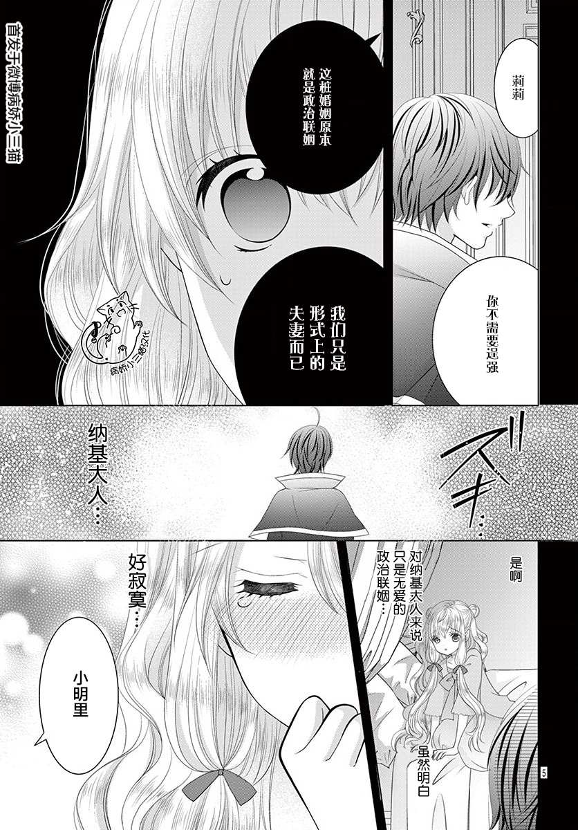 腐女难逃正太魔掌 第6话 第5页