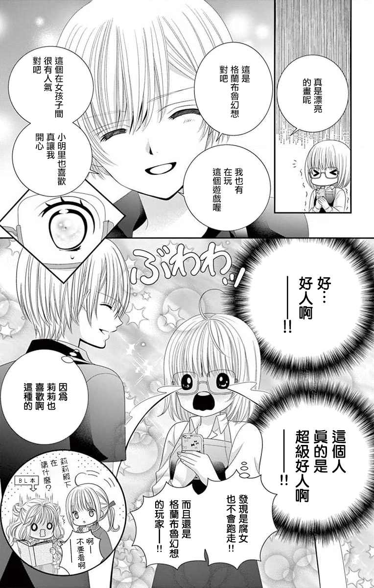 腐女难逃正太魔掌 第7话 第16页