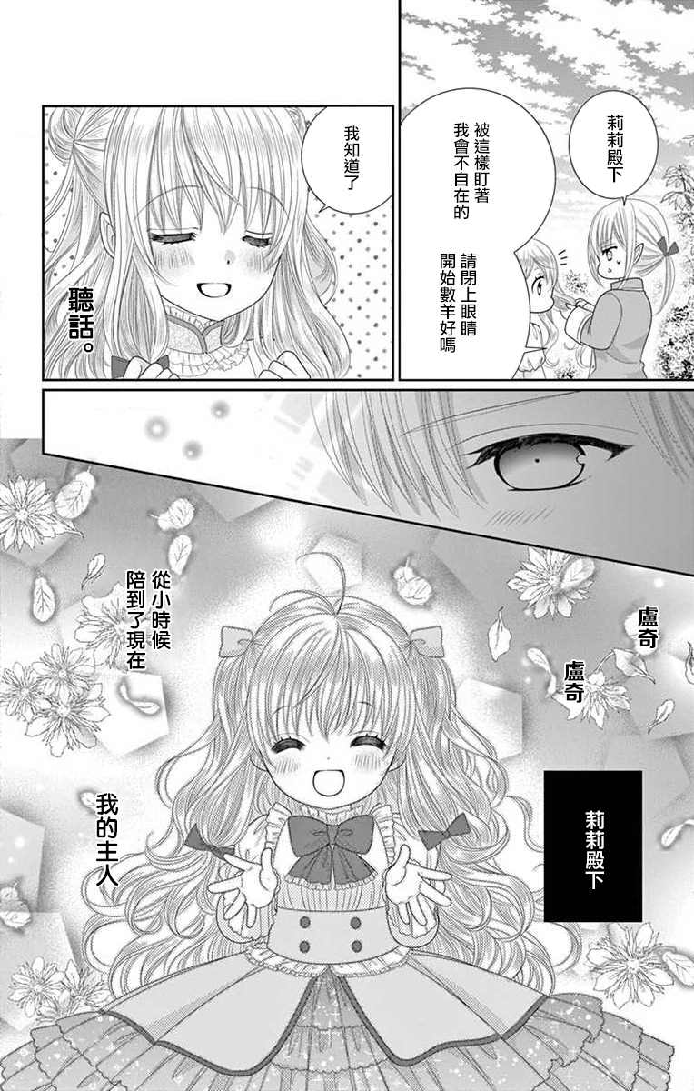 腐女难逃正太魔掌 第7话 第6页