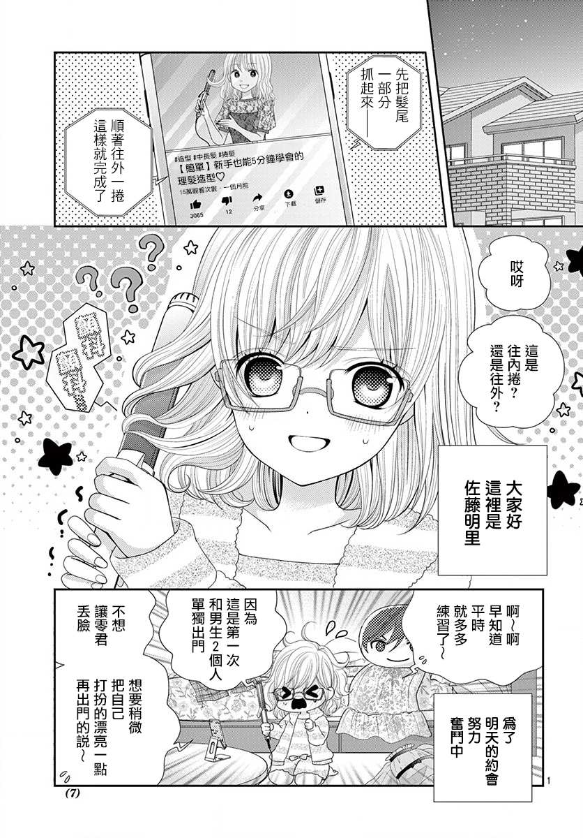 腐女难逃正太魔掌 第8话 第2页