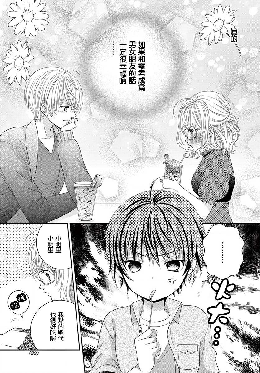 腐女难逃正太魔掌 第8话 第22页