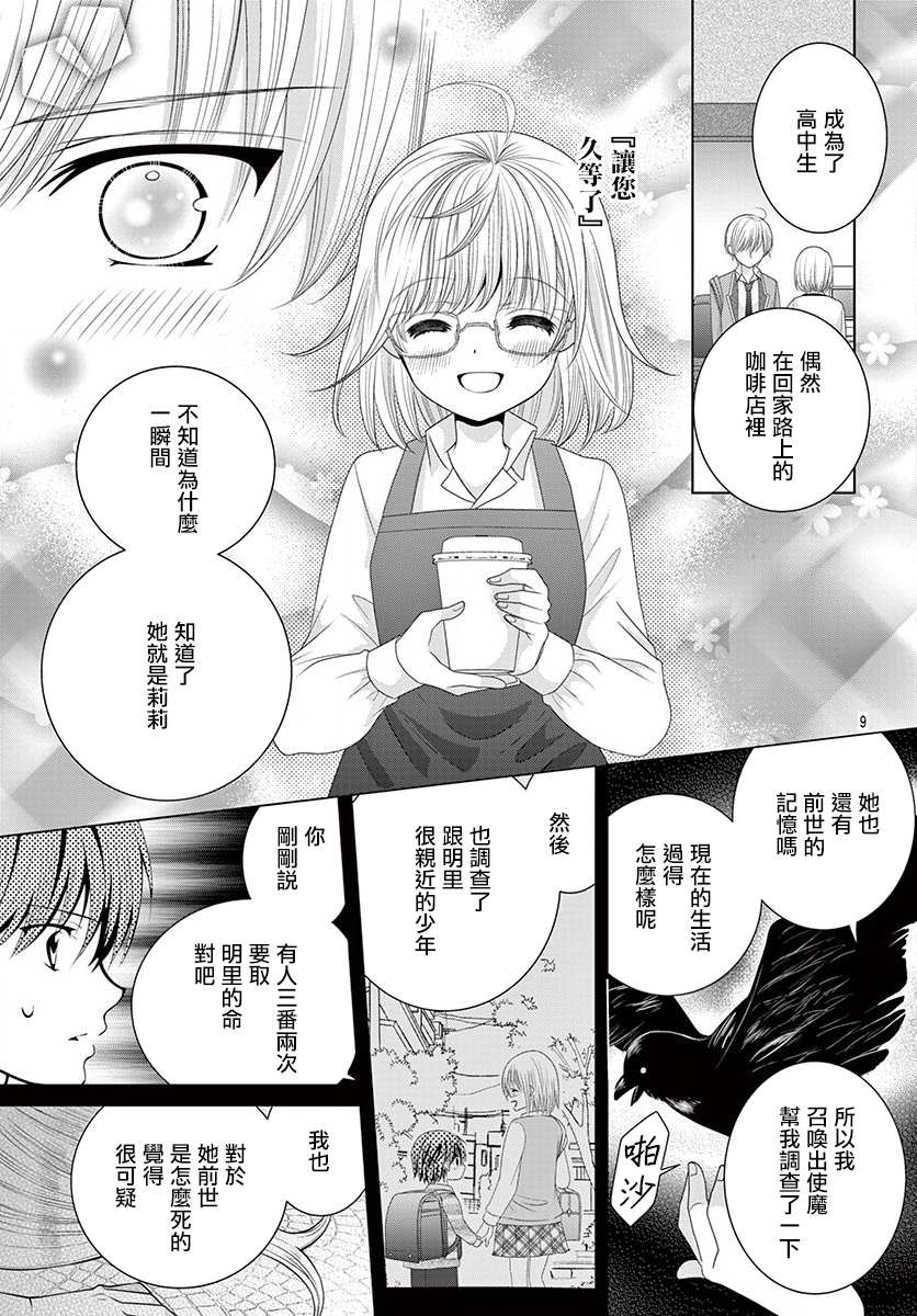 腐女难逃正太魔掌 第8话 第9页