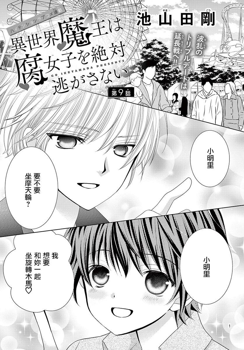 腐女难逃正太魔掌 第9话 第1页