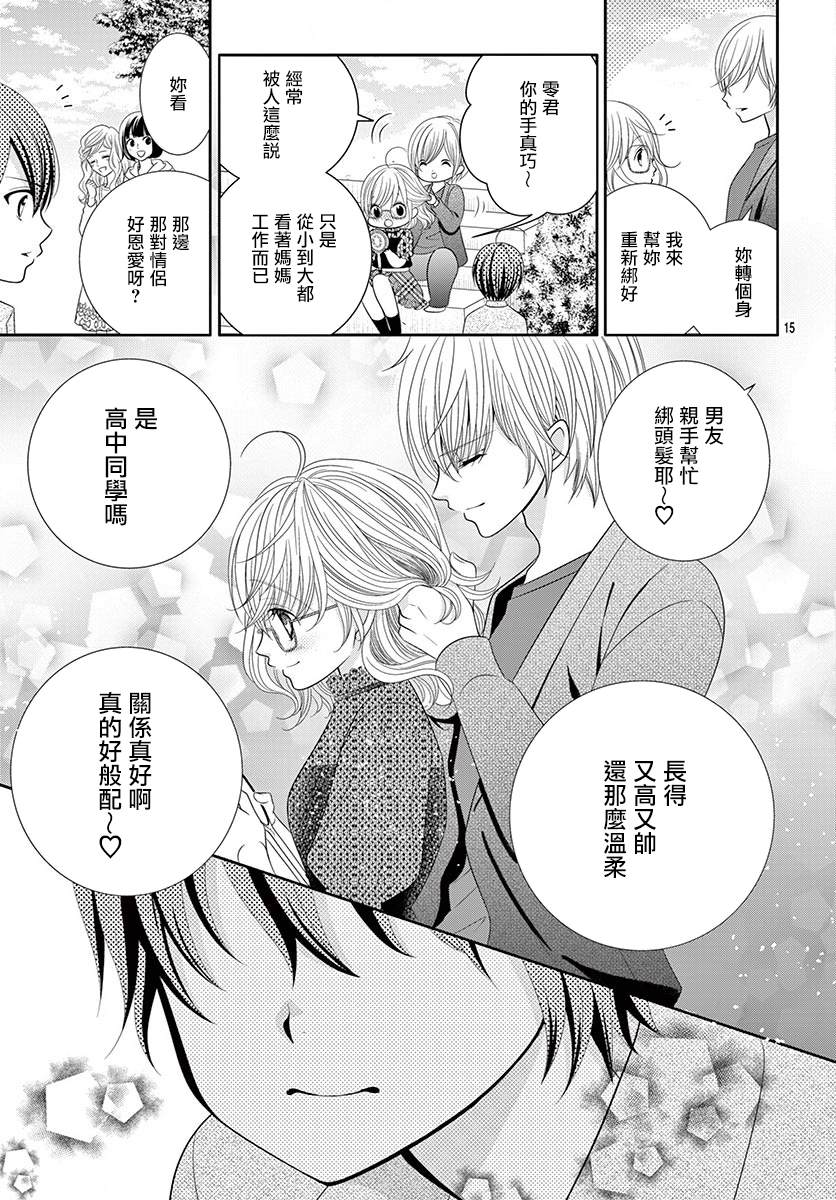 腐女难逃正太魔掌 第9话 第14页