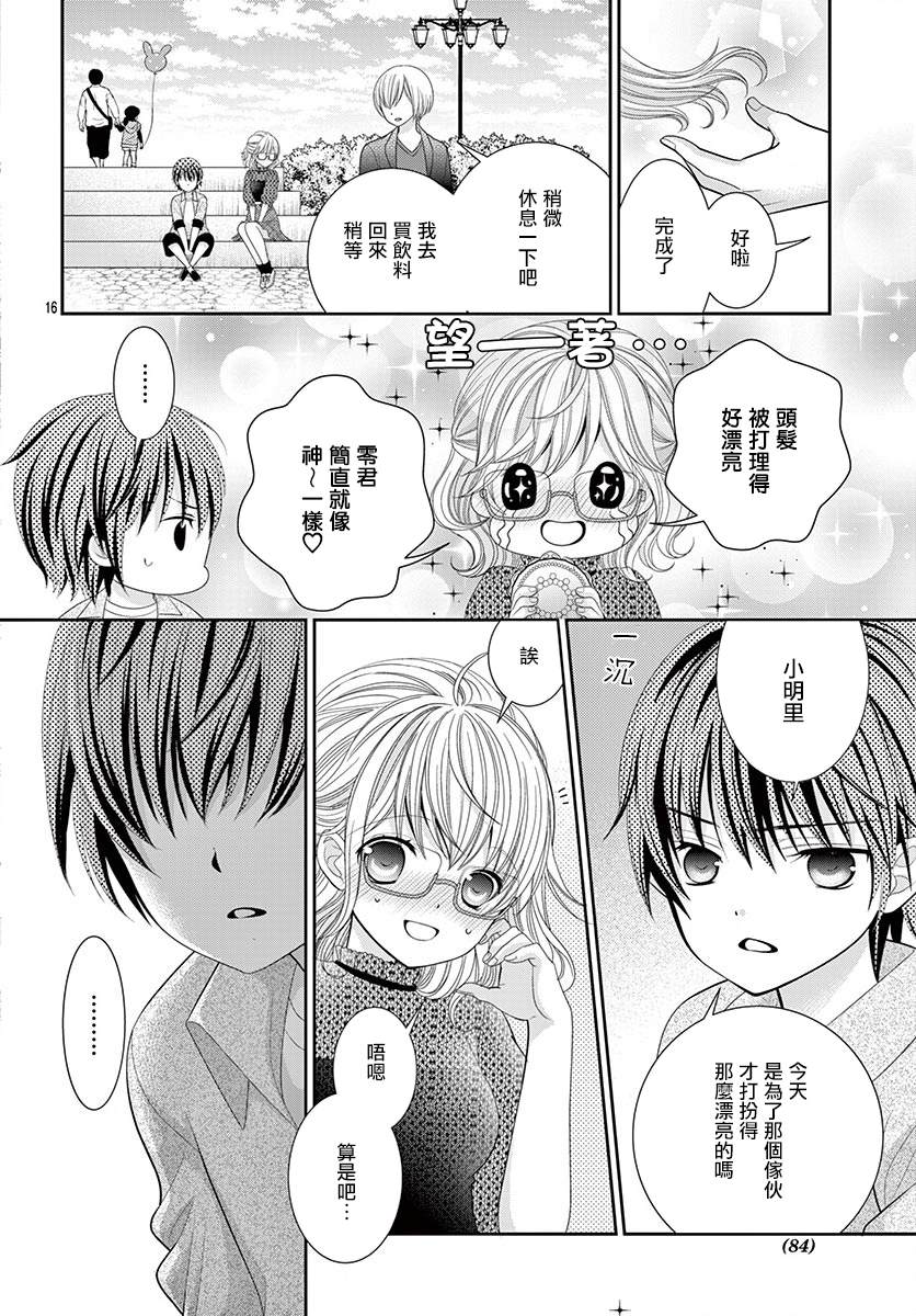 腐女难逃正太魔掌 第9话 第15页