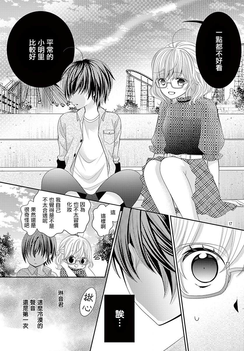 腐女难逃正太魔掌 第9话 第16页