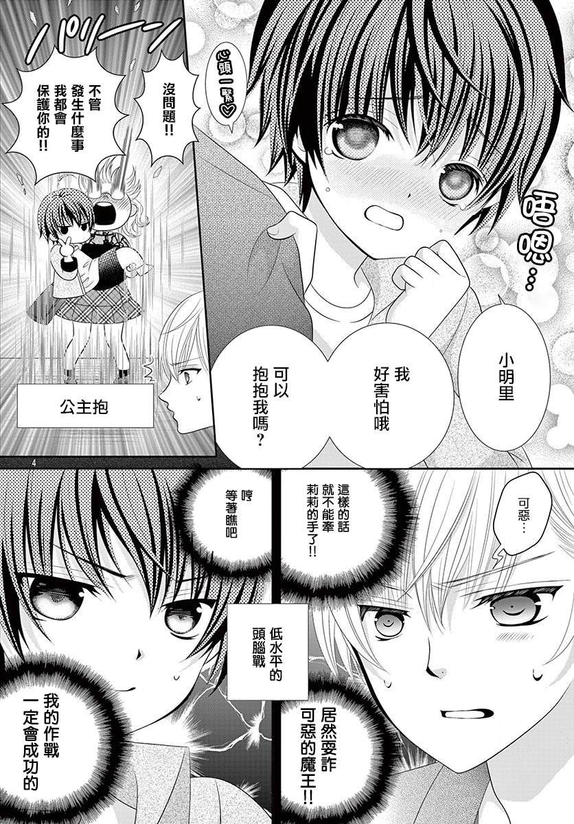 腐女难逃正太魔掌 第9话 第4页