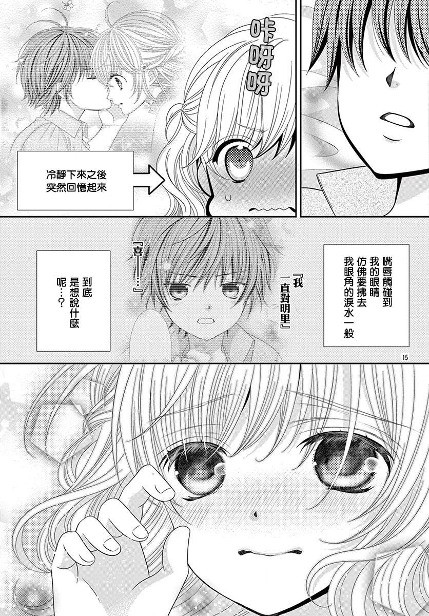 腐女难逃正太魔掌 第10话 第14页