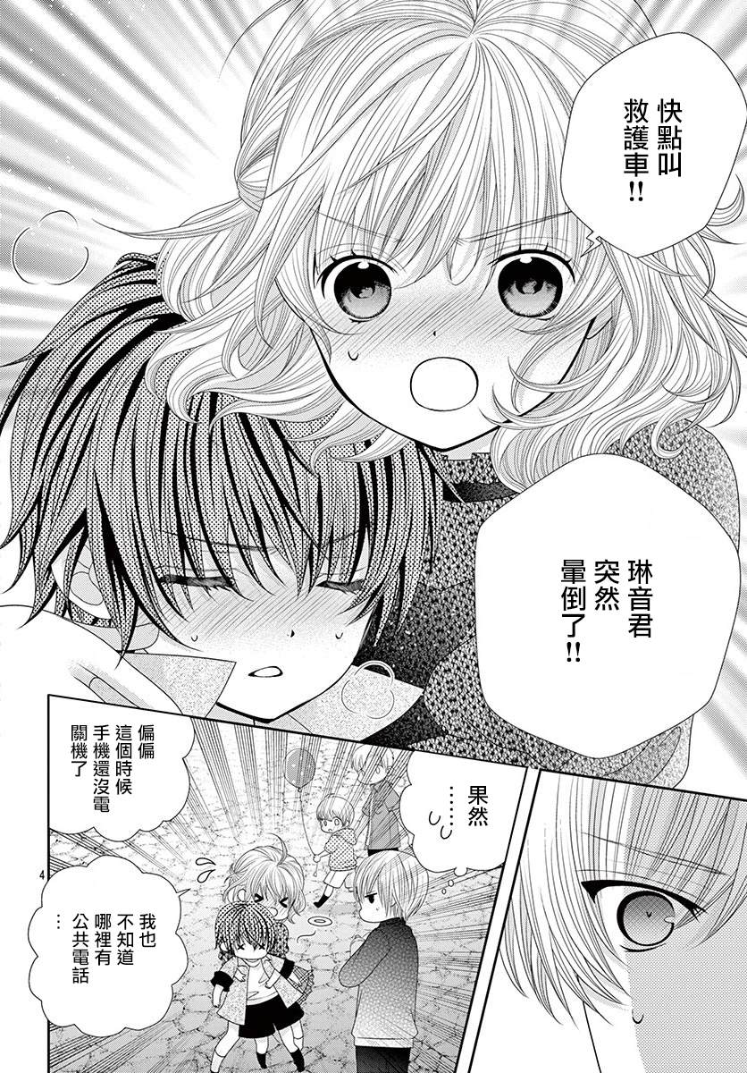 腐女难逃正太魔掌 第10话 第4页