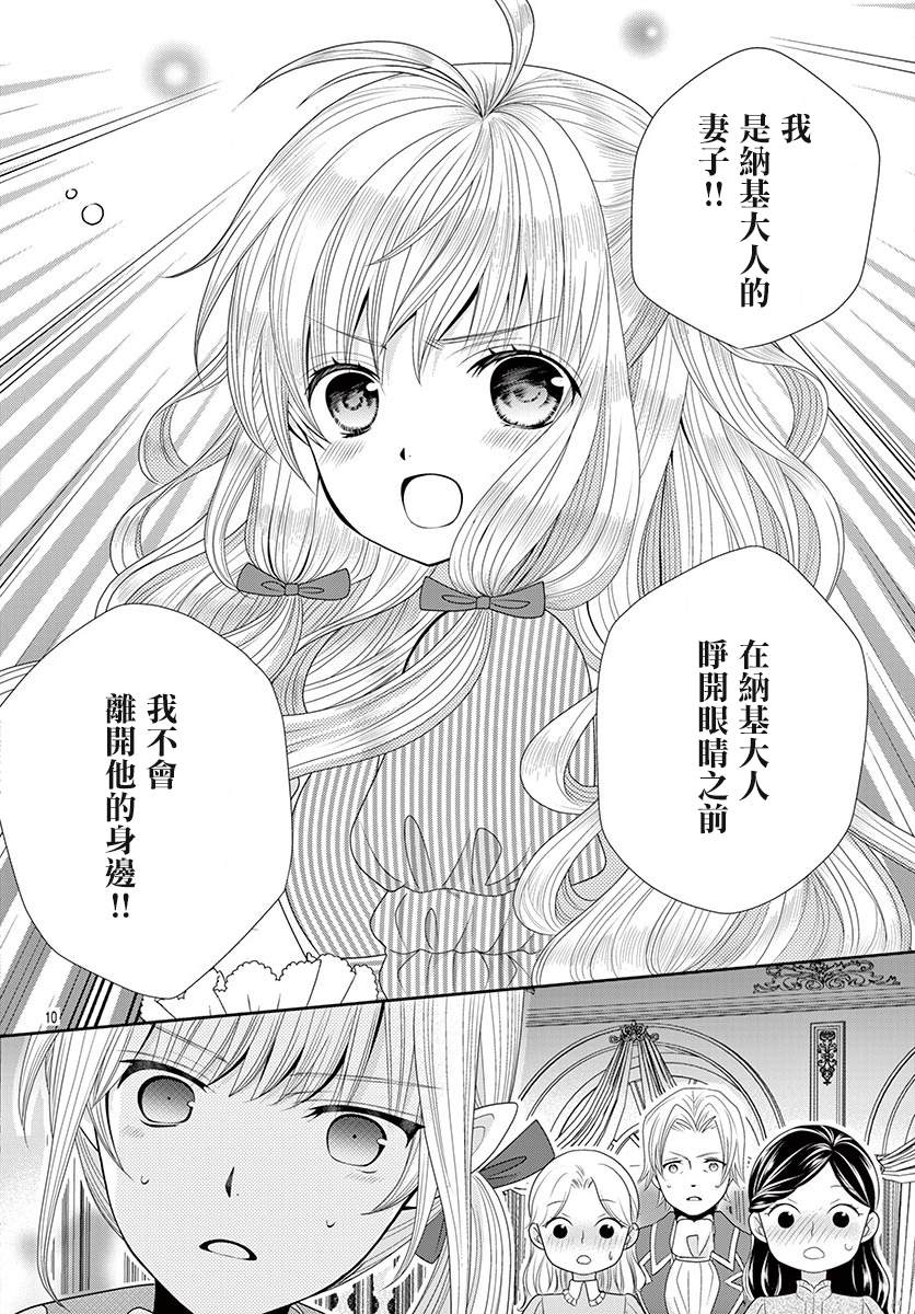 腐女难逃正太魔掌 第10话 第9页