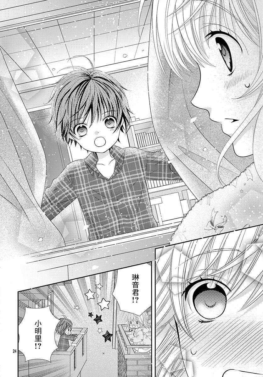 腐女难逃正太魔掌 第11话 第23页