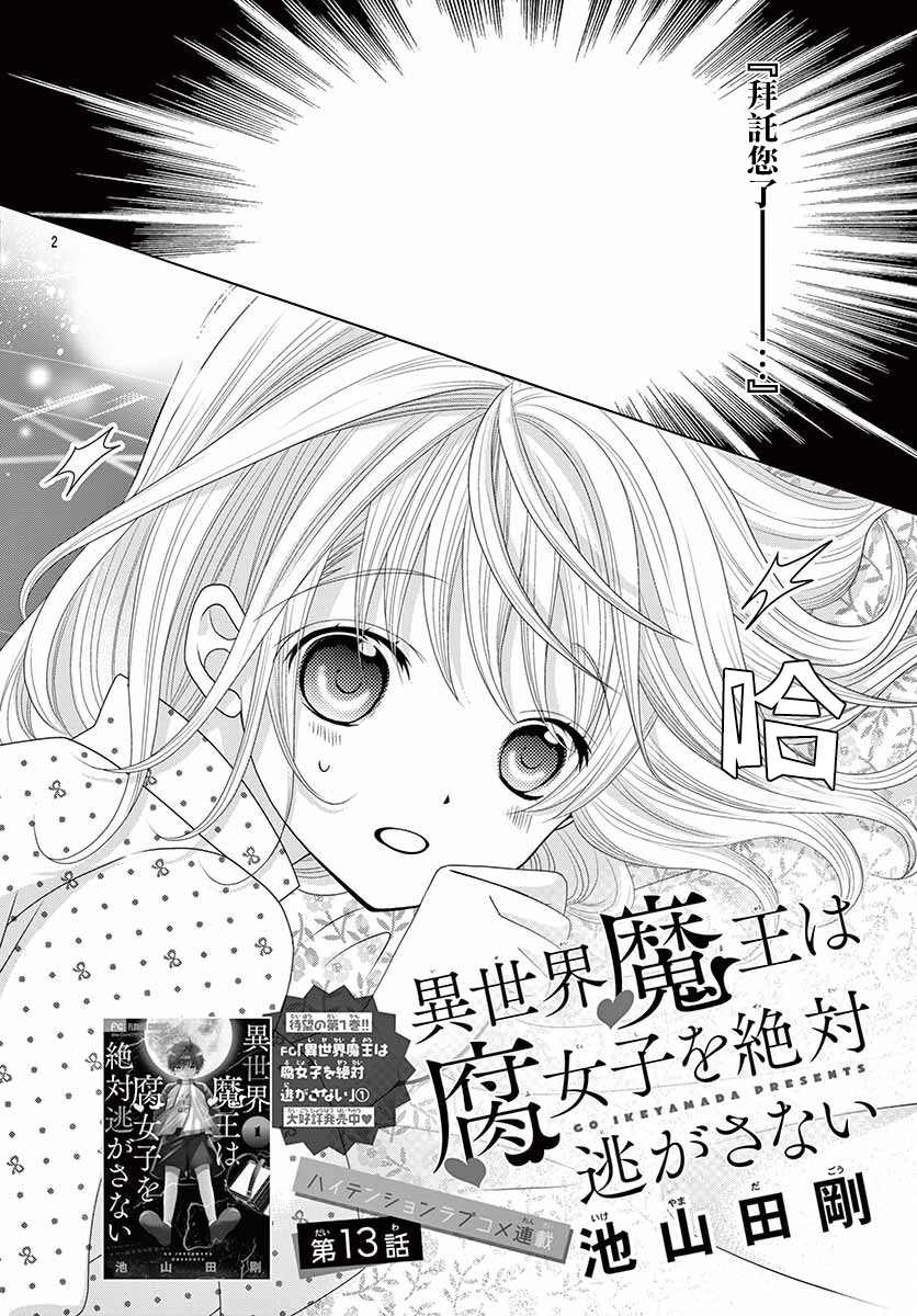 腐女难逃正太魔掌 第13话 第2页