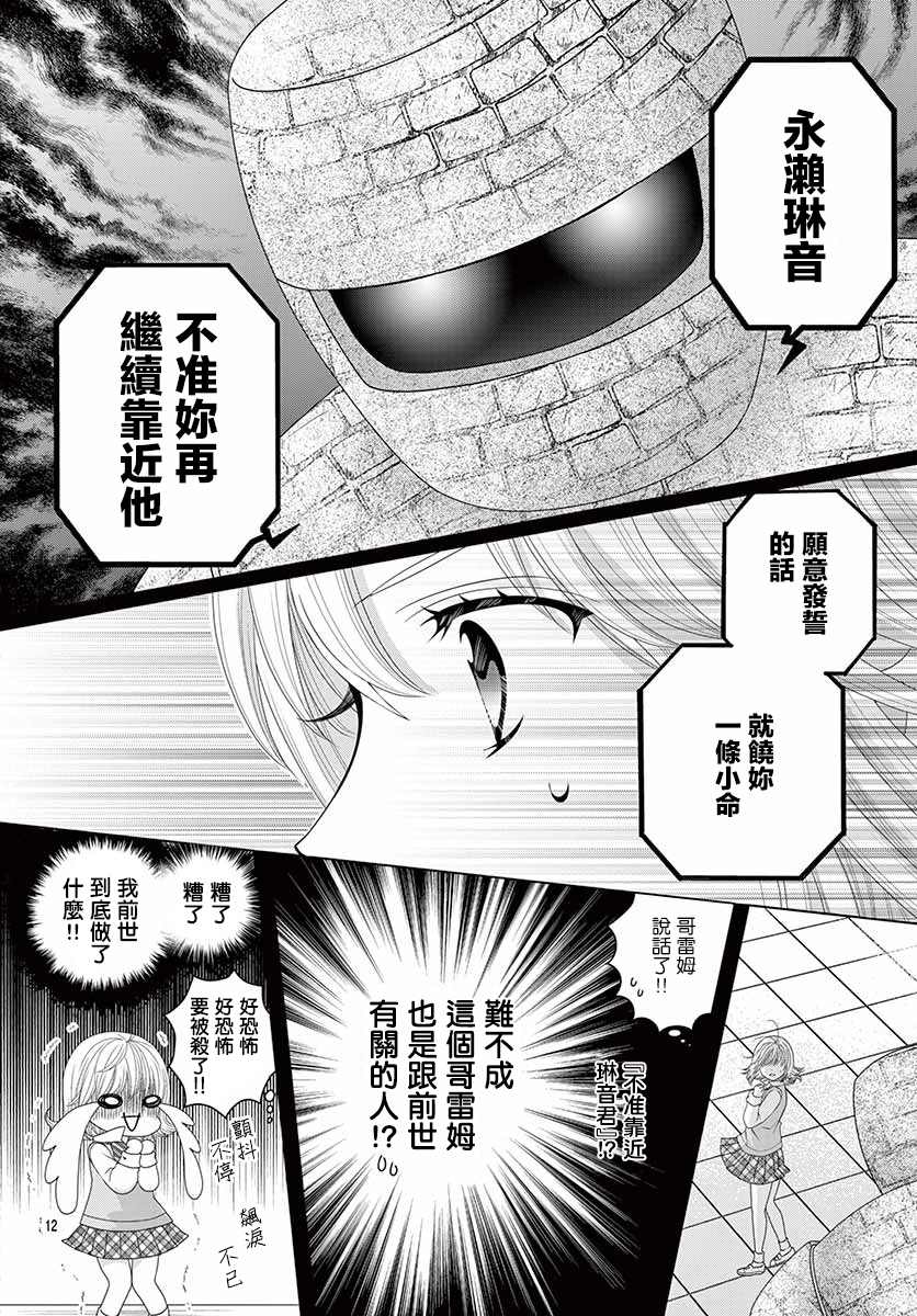 腐女难逃正太魔掌 第13话 第12页