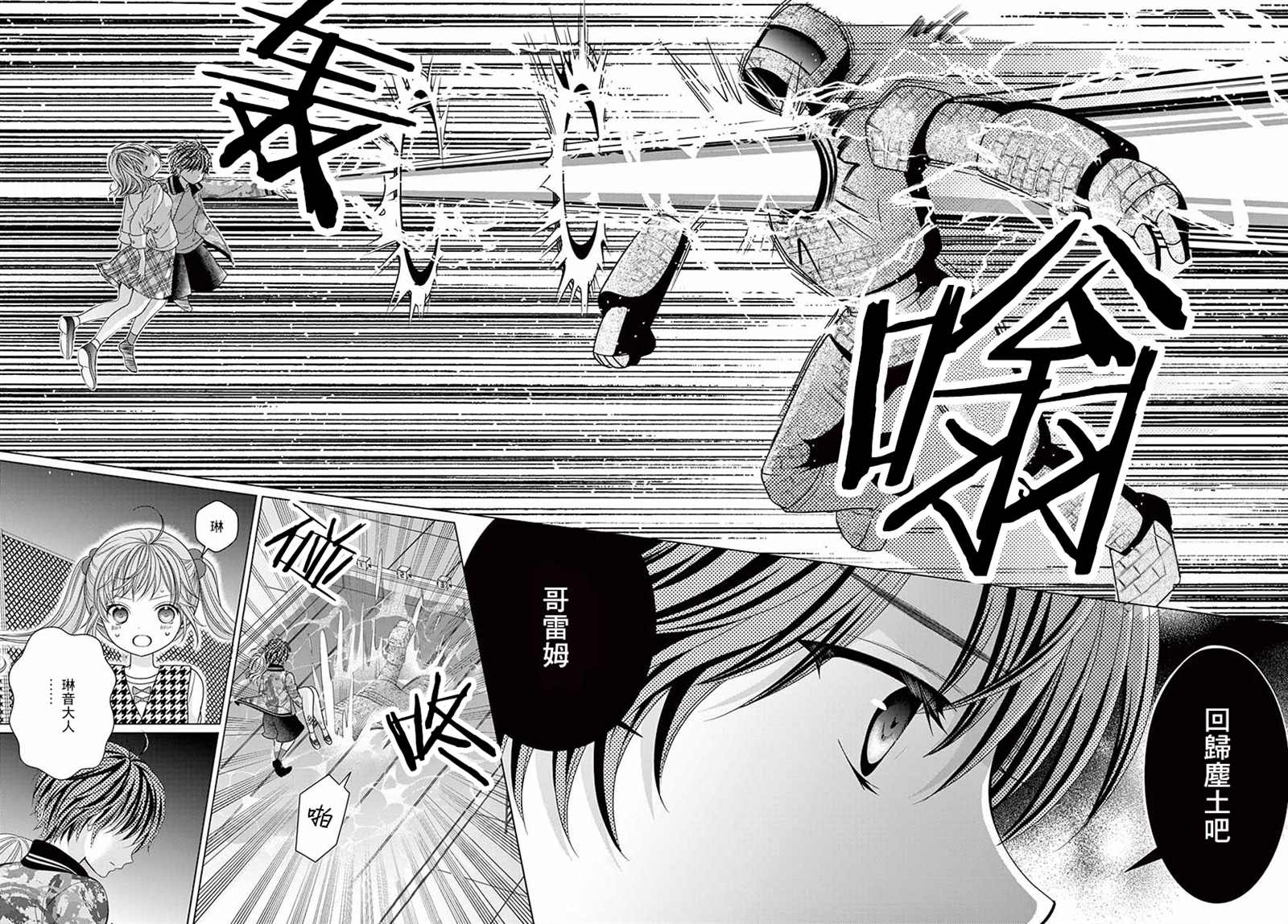 腐女难逃正太魔掌 第13话 第20页