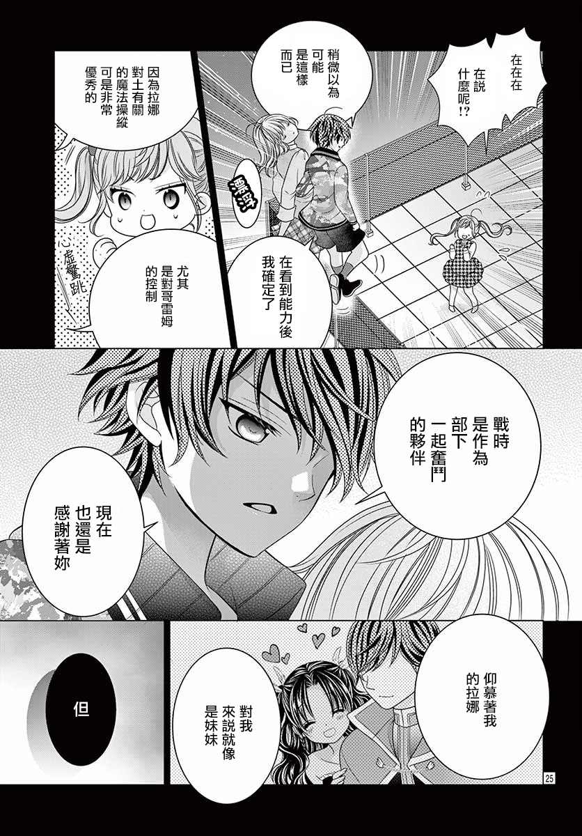 腐女难逃正太魔掌 第13话 第22页