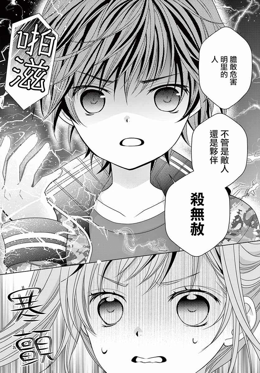 腐女难逃正太魔掌 第13话 第23页