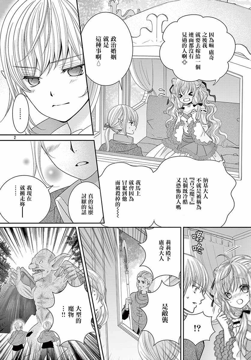 腐女难逃正太魔掌 第14话 第2页