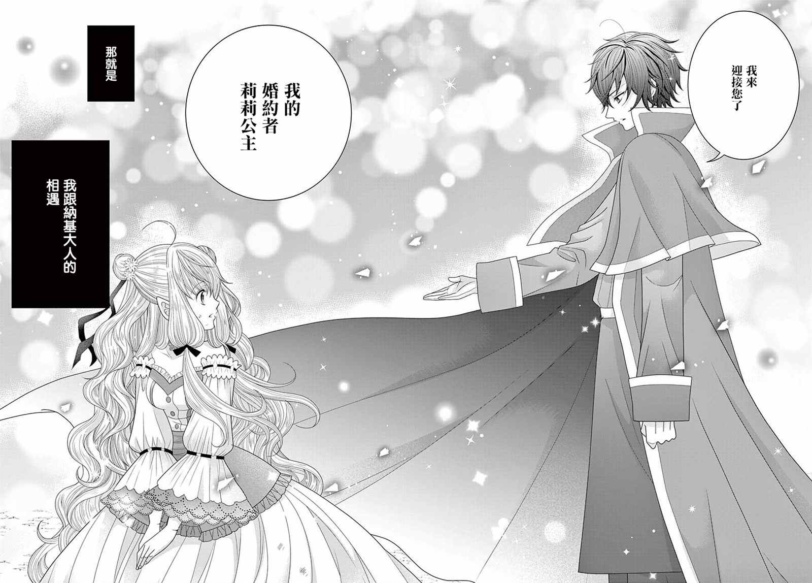 腐女难逃正太魔掌 第14话 第4页