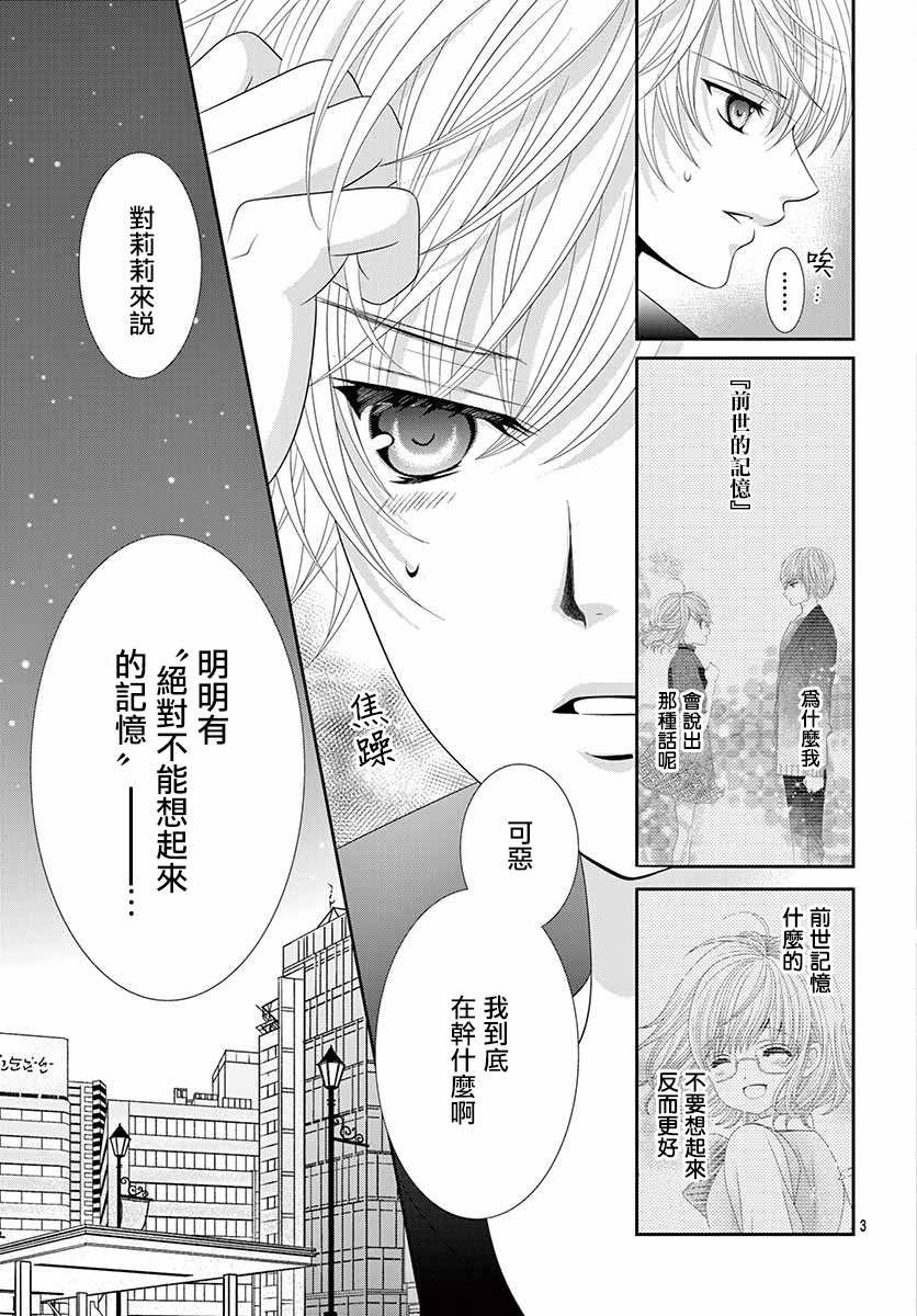 腐女难逃正太魔掌 第15话 第3页
