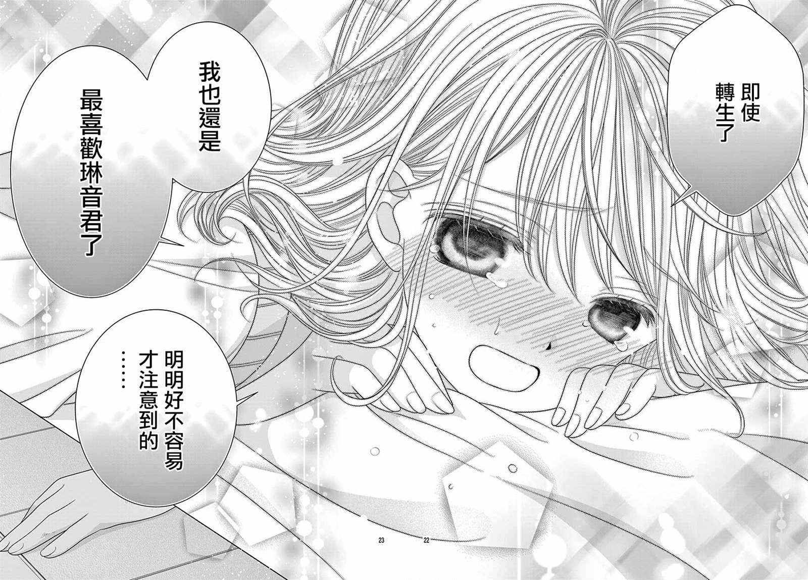 腐女难逃正太魔掌 第15话 第21页