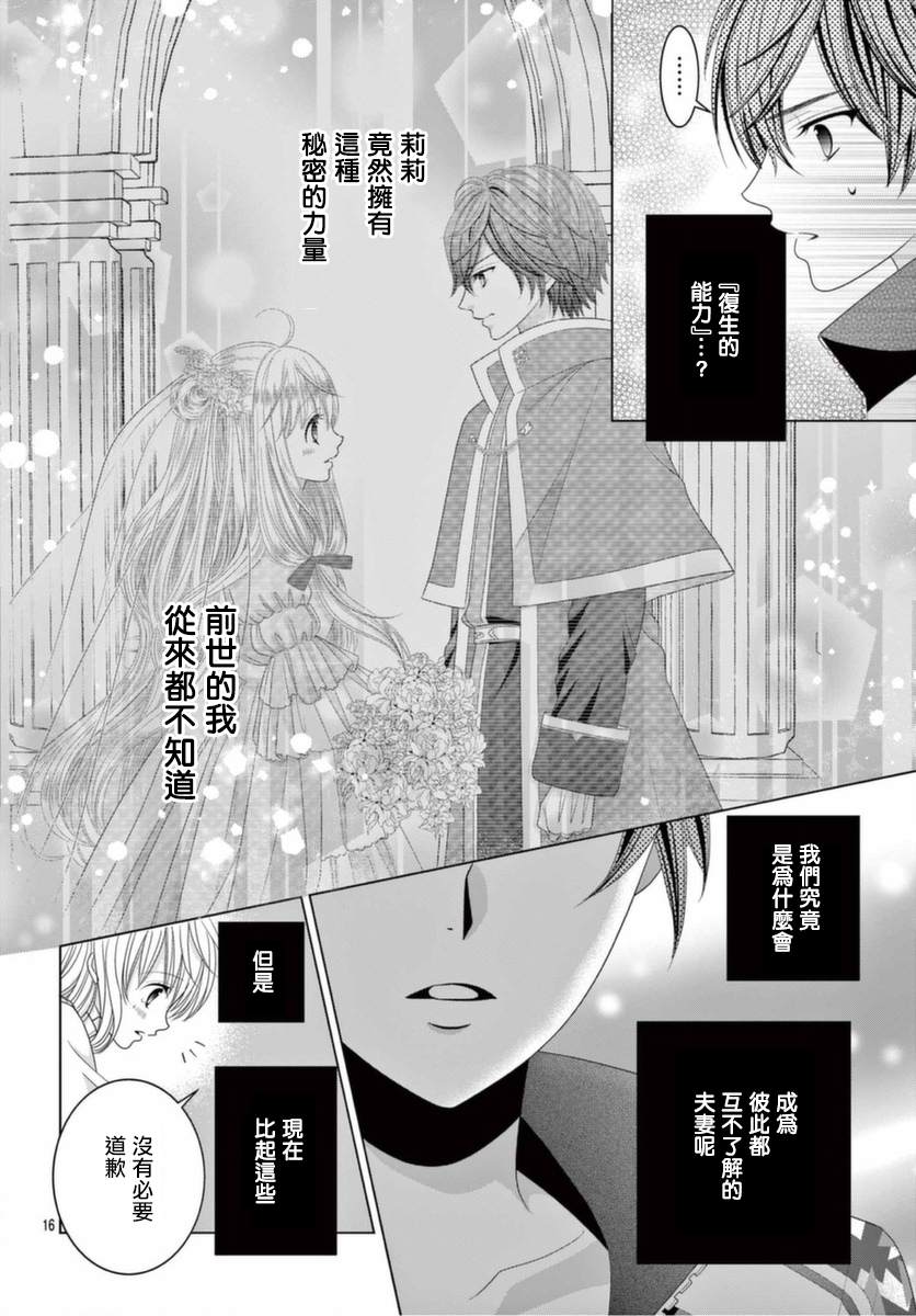 腐女难逃正太魔掌 第16话 第14页