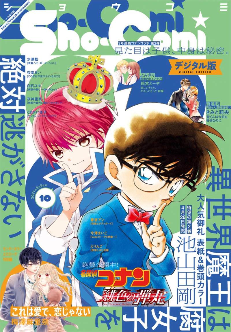 腐女难逃正太魔掌 第18话 第1页
