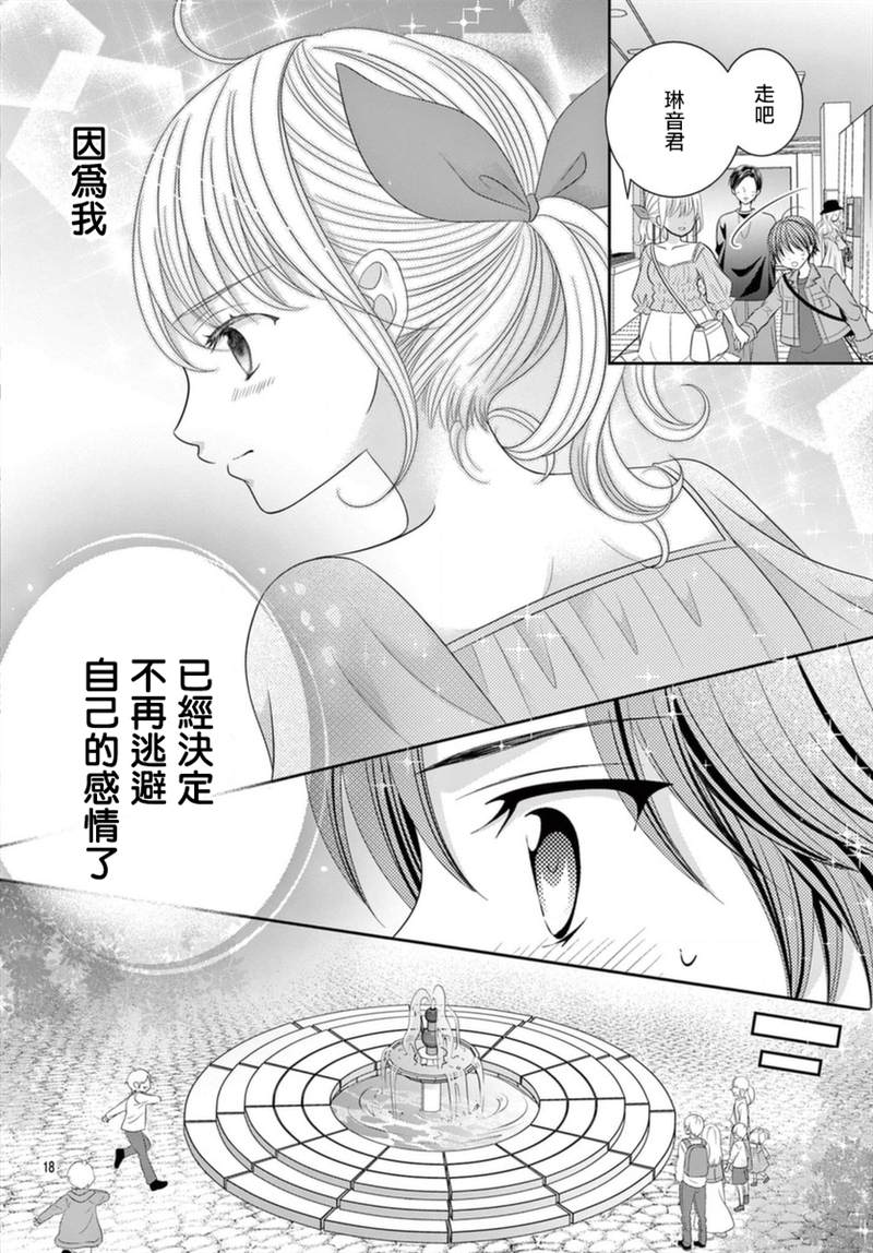 腐女难逃正太魔掌 第18话 第18页
