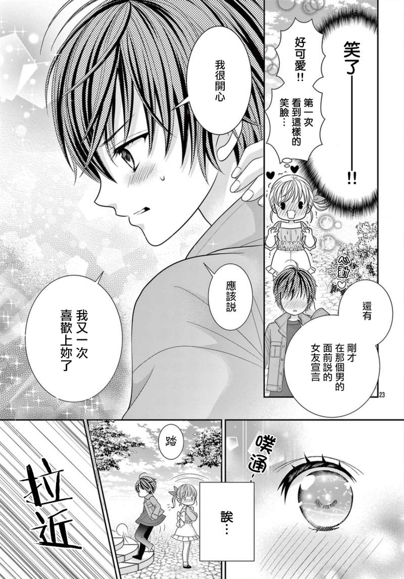 腐女难逃正太魔掌 第18话 第23页