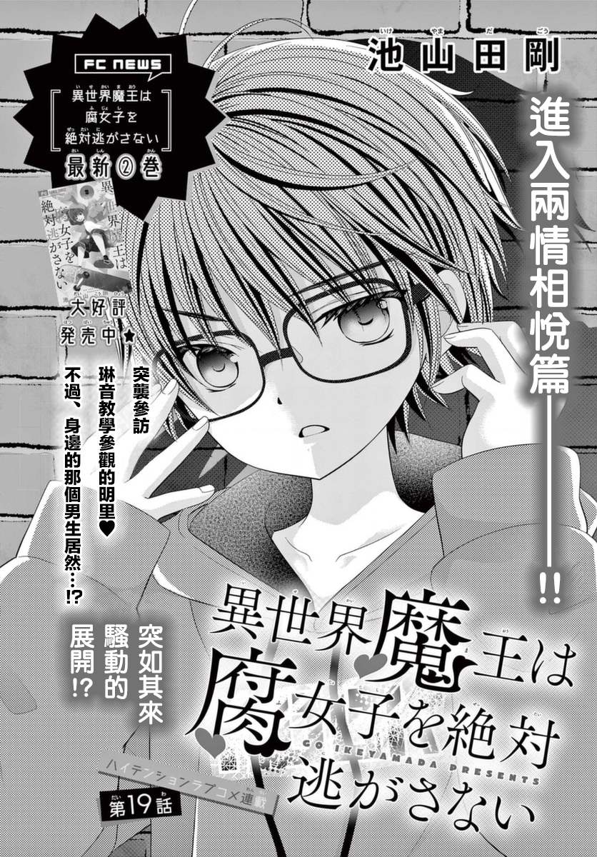 腐女难逃正太魔掌 第19话 第2页