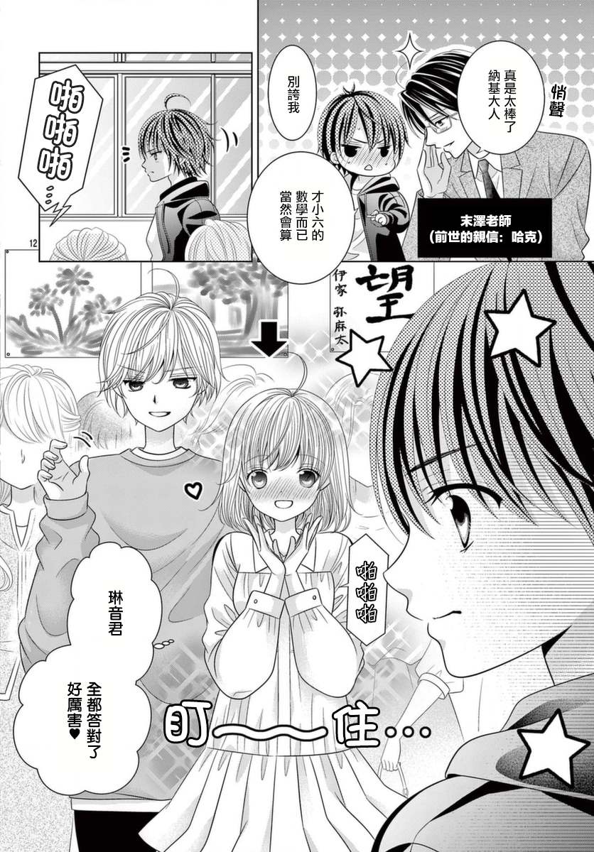 腐女难逃正太魔掌 第19话 第12页