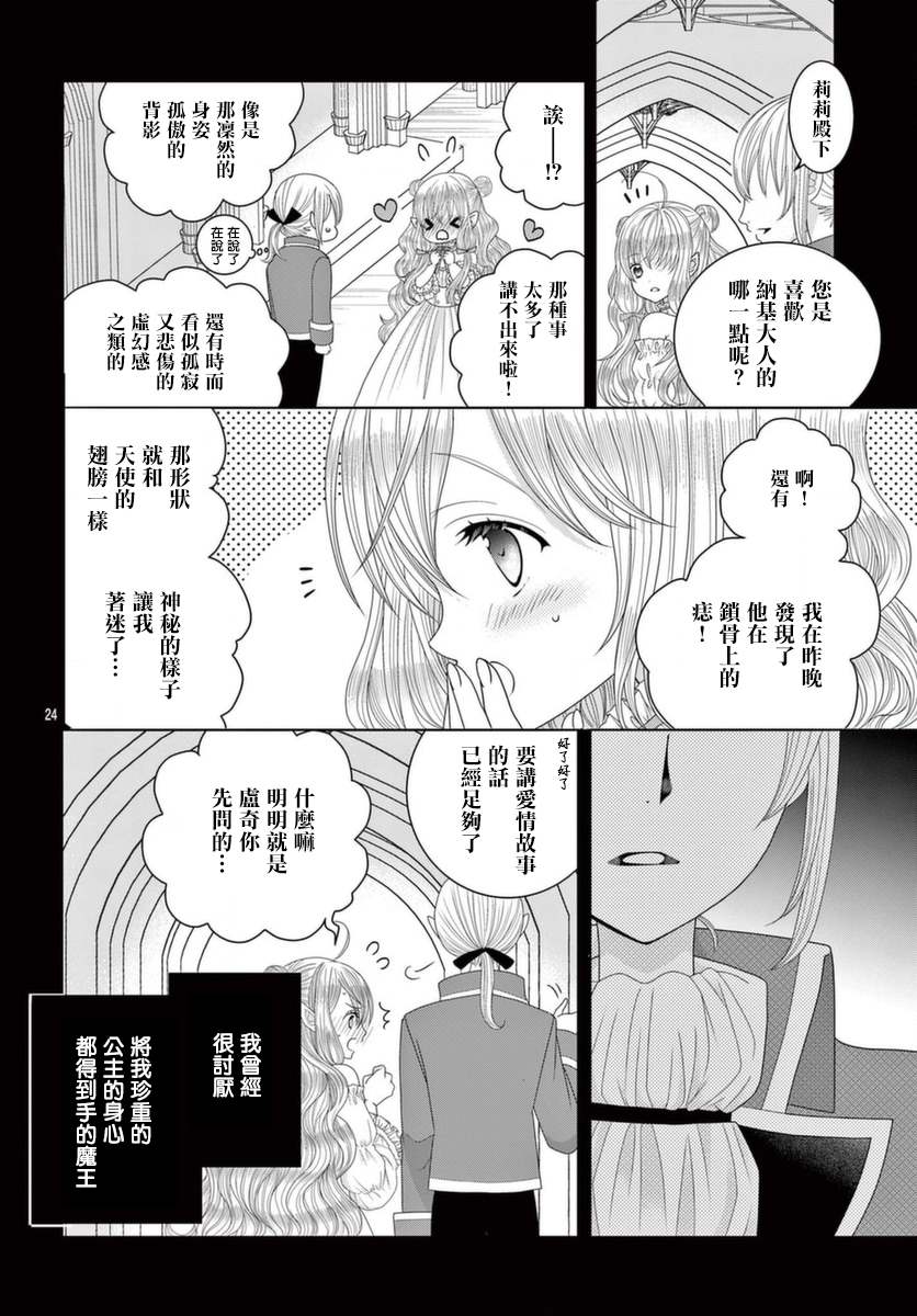 腐女难逃正太魔掌 第19话 第23页