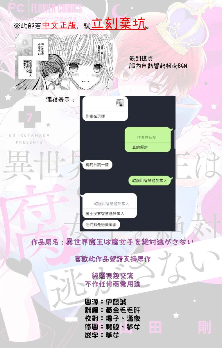 腐女难逃正太魔掌 第19话 第28页
