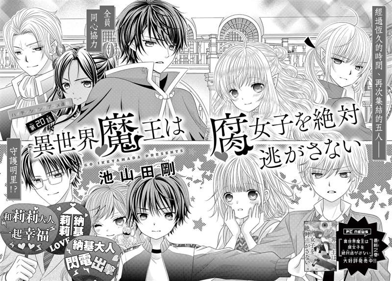 腐女难逃正太魔掌 第20话 第4页